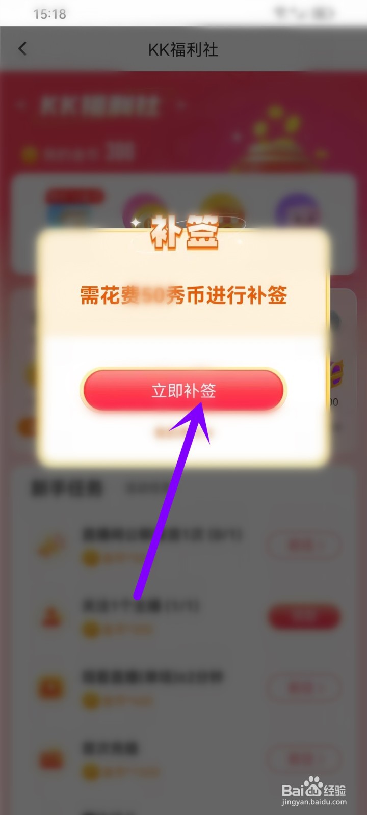 kk签到漏了怎么补签