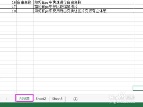 Excel中如何给工作表重命名和设置标签颜色