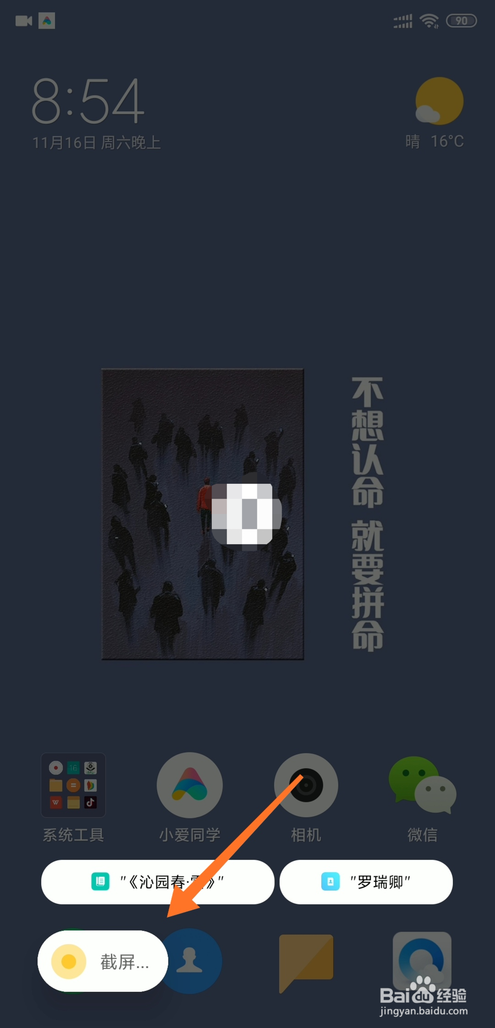 小米手机如何截屏