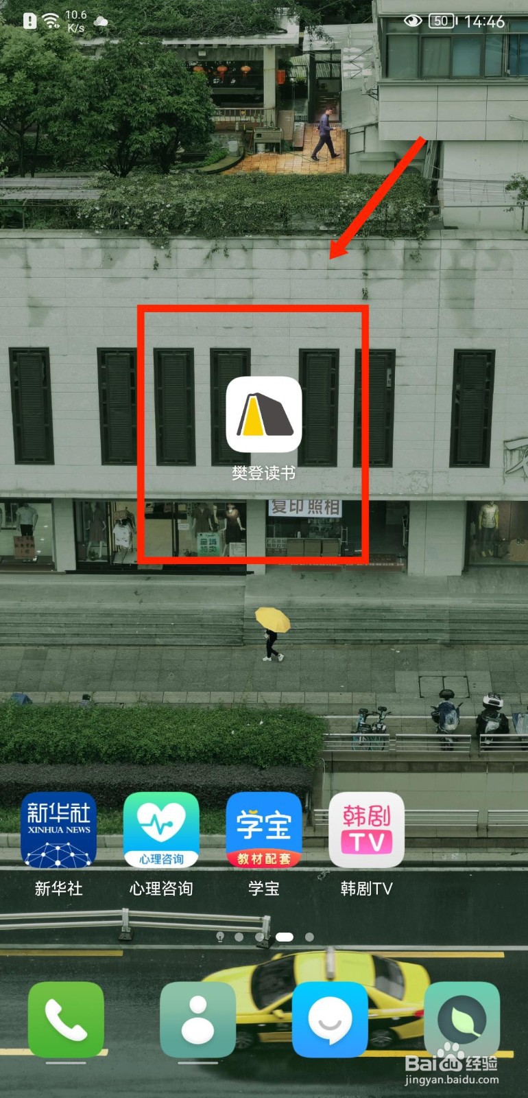 樊登读书怎么开启2/3/4/5G网络下载音视频