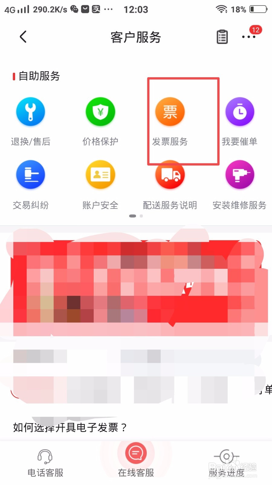 京东怎么查看已经开具的发票
