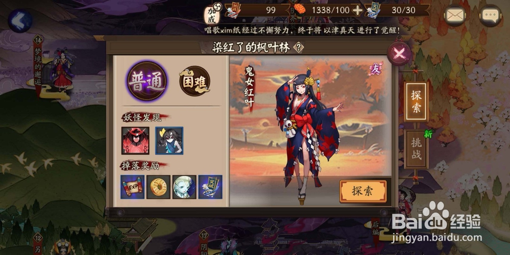 阴阳师悬赏封印觉怎么封印