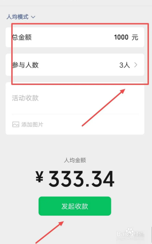 手机微信怎么进行群收款