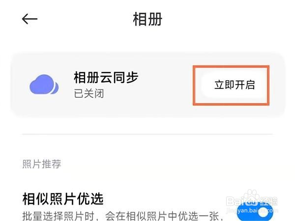 小米13怎么开启相册云同步