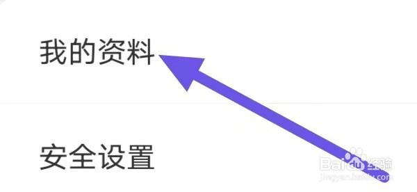洋钱罐借款怎么设置我的资料？