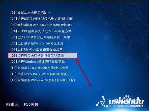 如何借助u深度pe工具实现内存检测