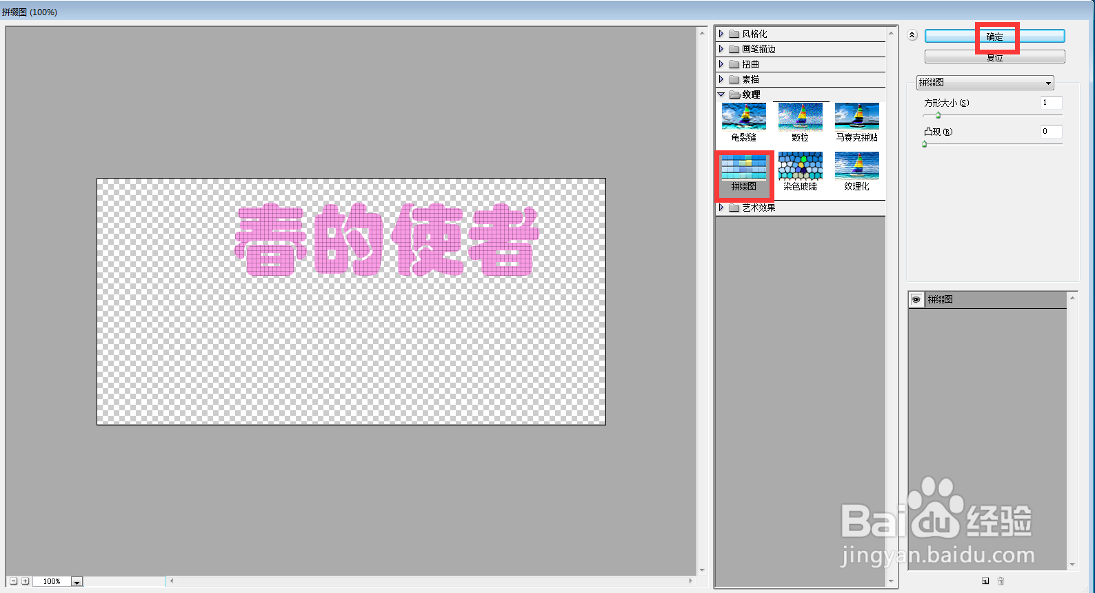 给文字添加描边和拼缀图效果