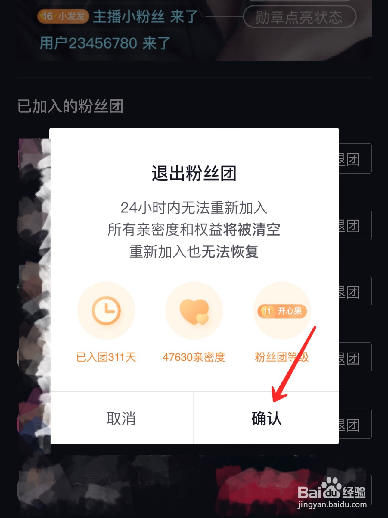 抖音怎么退出粉丝团