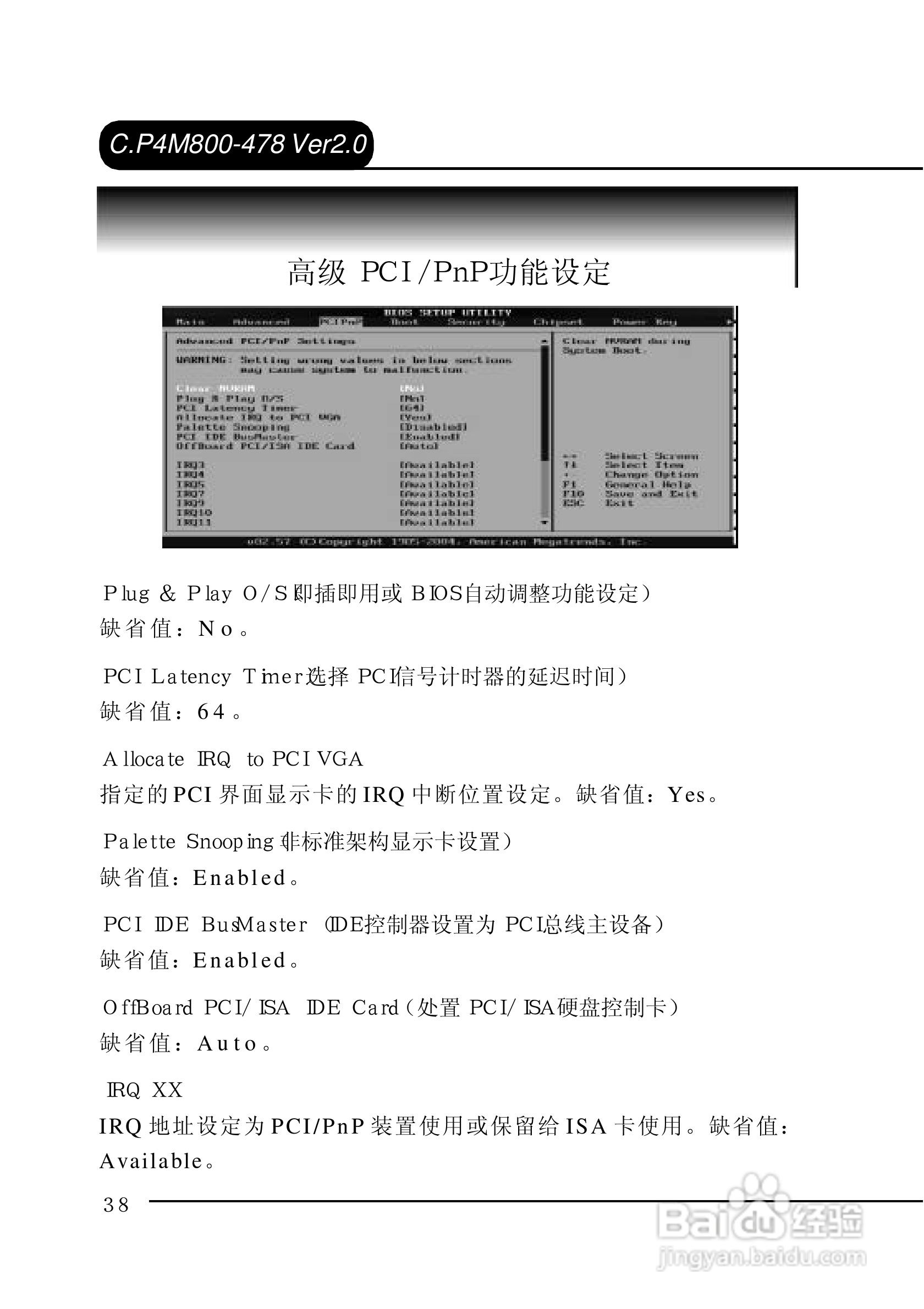 七彩虹C.P4M800-478型主板说明书:[5]