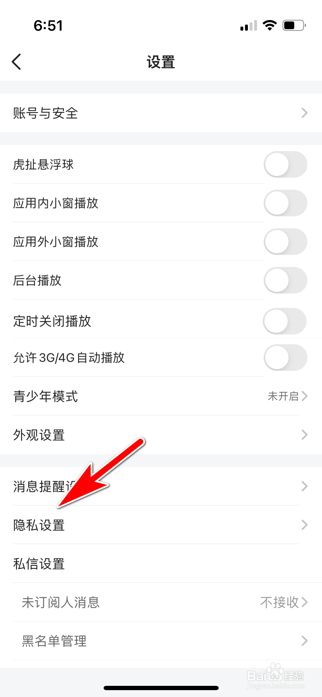 虎牙直播怎么设置不允许访问手机日历