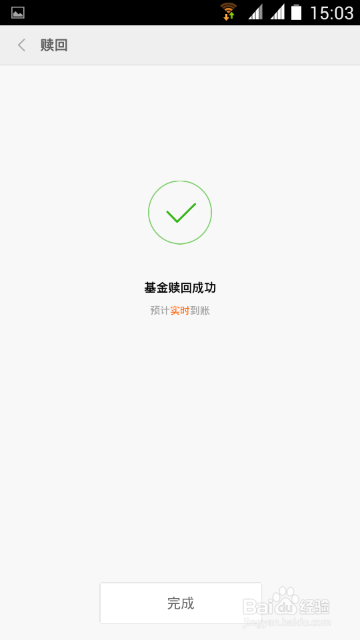 小米活期宝怎么赎回资金