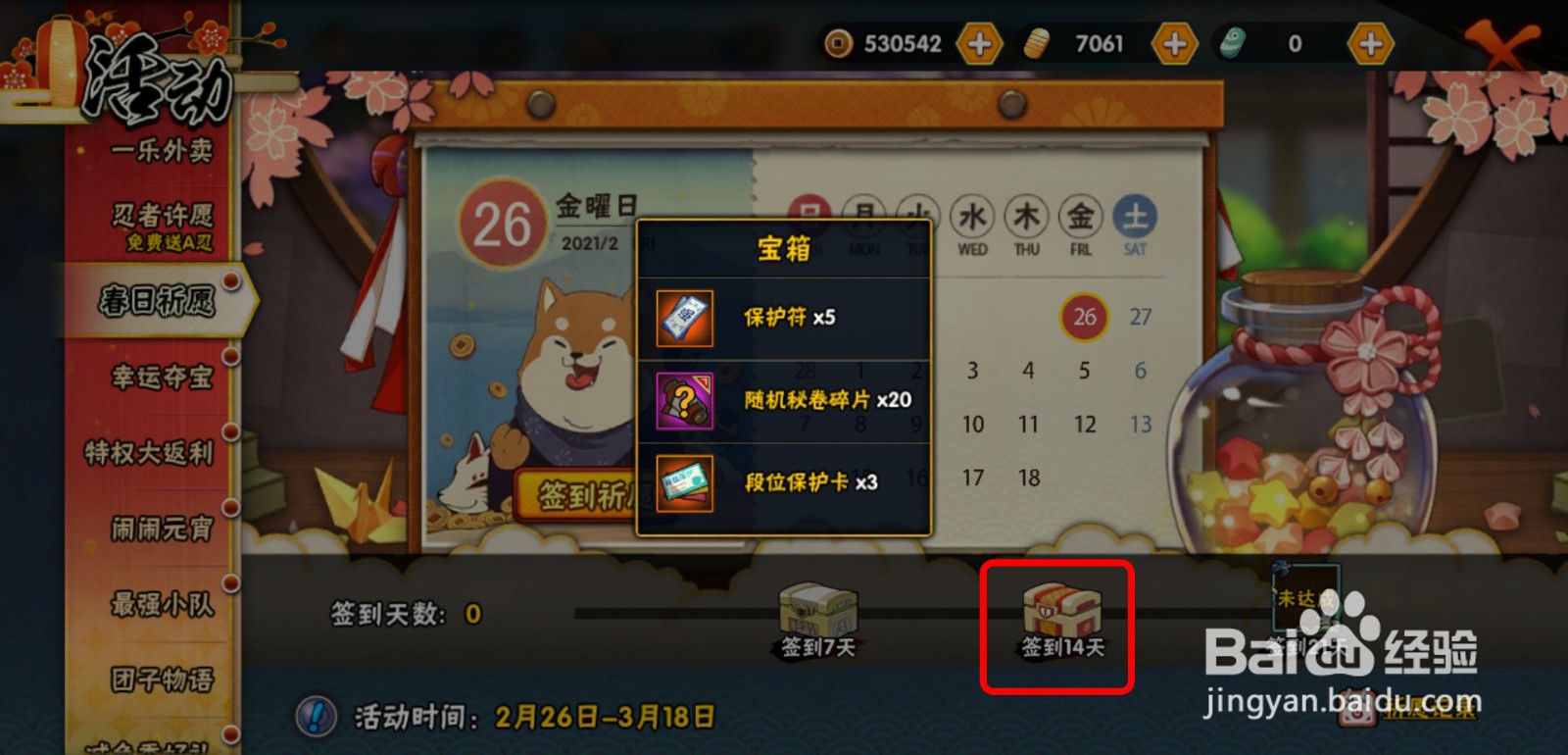 火影忍者手游春日祈愿活动怎么做