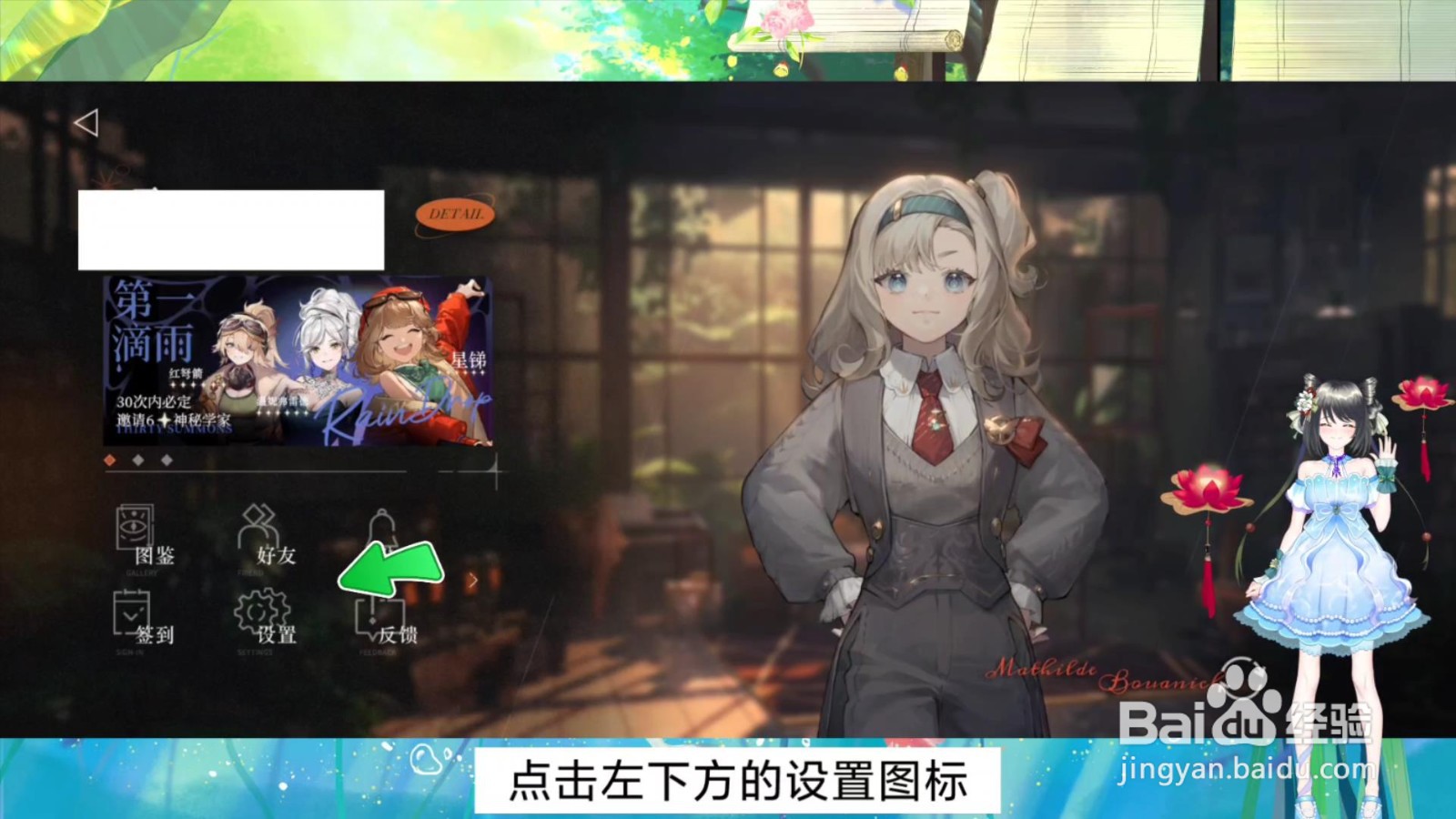 重返未来1999怎么更换游戏语音