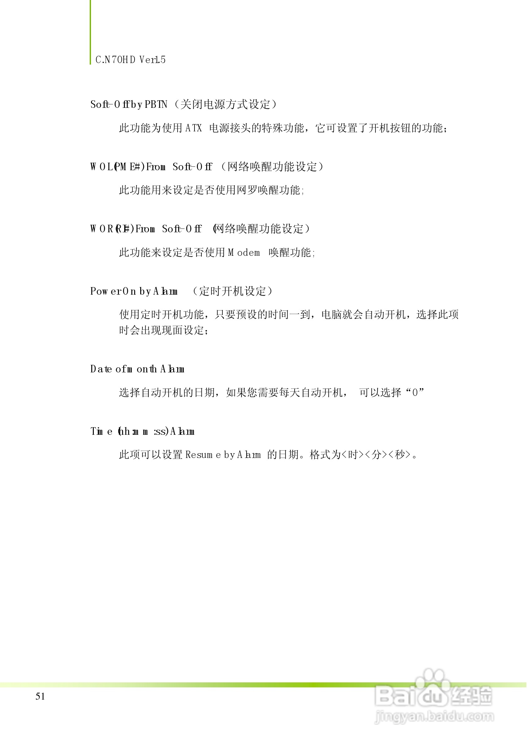 七彩虹C.N70HD型主板说明书:[6]