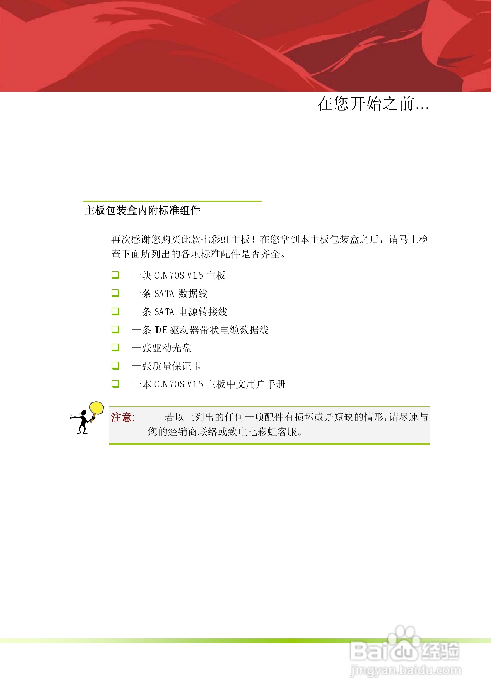 七彩虹C.N70S型主板说明书:[1]