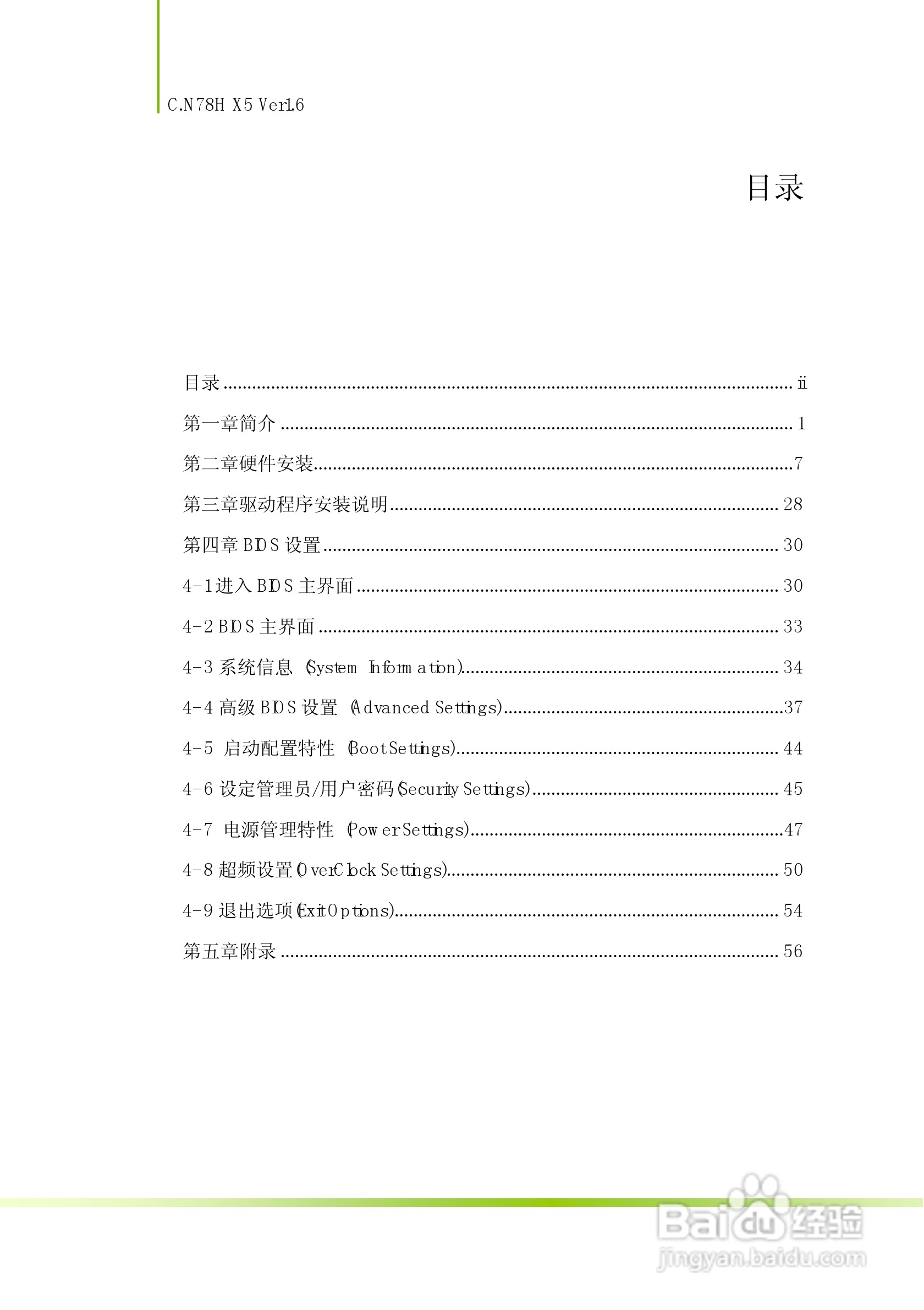 七彩虹C.N78H X5型主板说明书:[1]