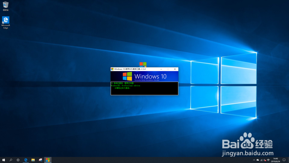 数字权利一键永久激活win10系统