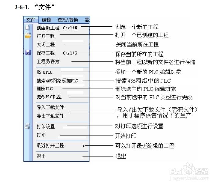 信捷PLC软件XCPPro菜单栏介绍
