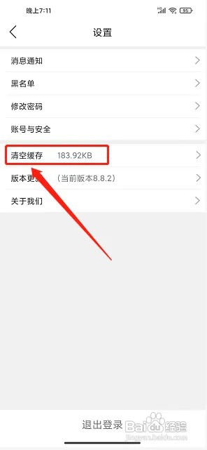 乐山同城app缓存在什么地方清空