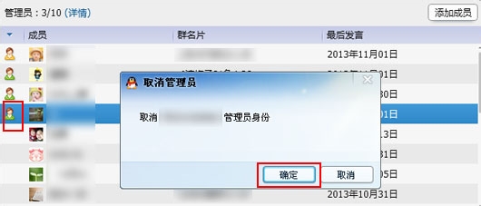 QQ群设置的管理员怎么取消?