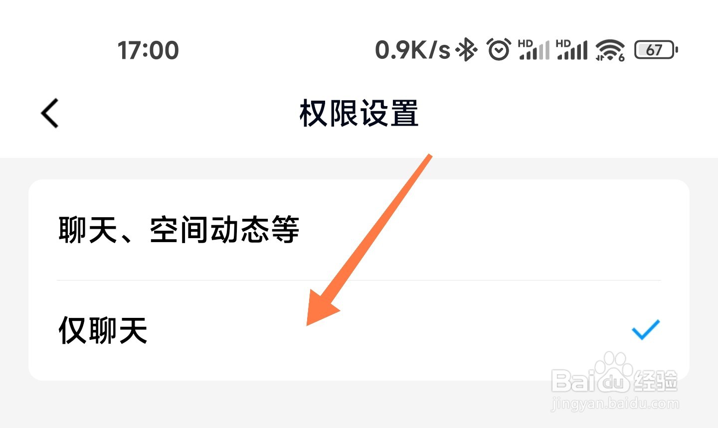 QQ好友如何设置仅聊天