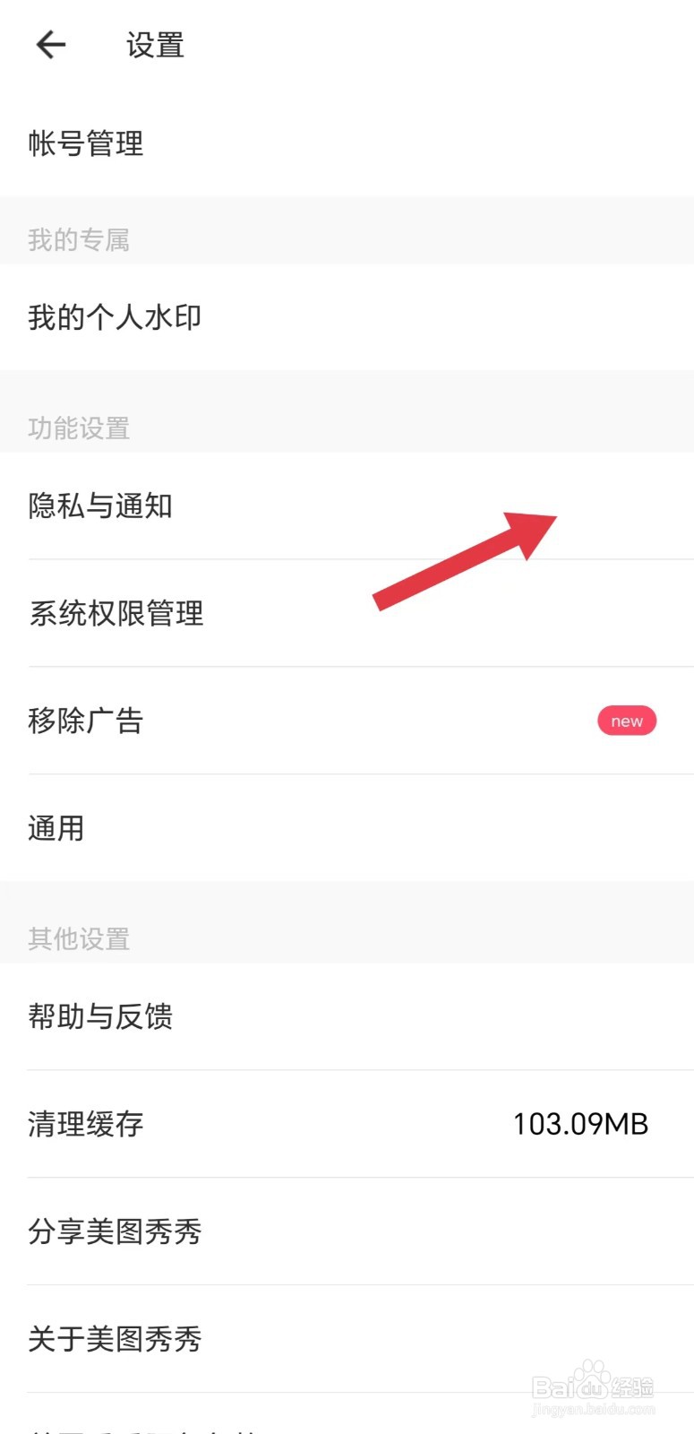 美图秀秀怎么开启允许他人保存我的视频