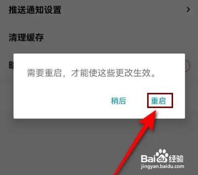 红板报深色模式如何切换