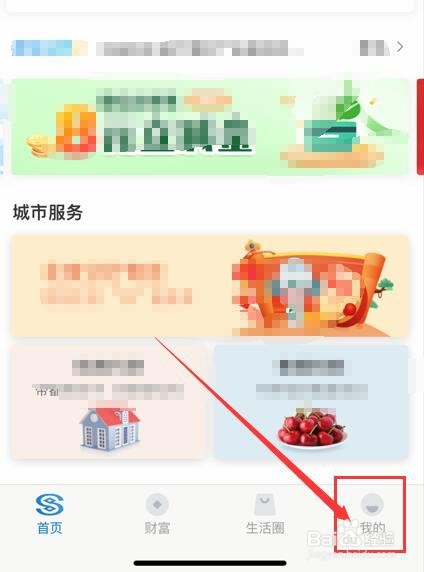 民生银行如何开通面容ID登录?