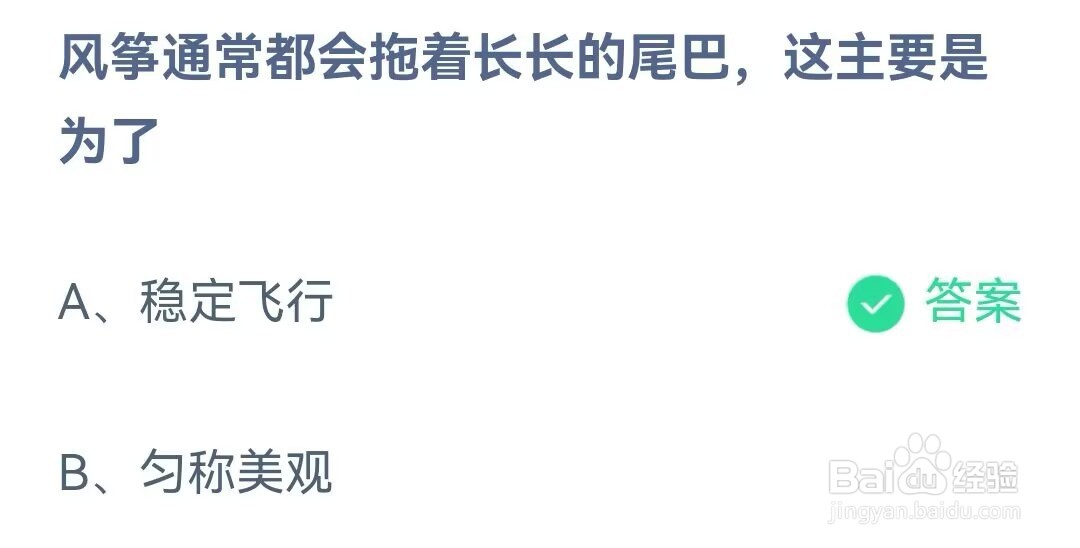 风筝通常都会拖着长长的尾巴这主要是为了