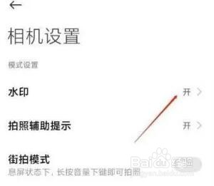 小米11Pro关闭相机自带水印方法