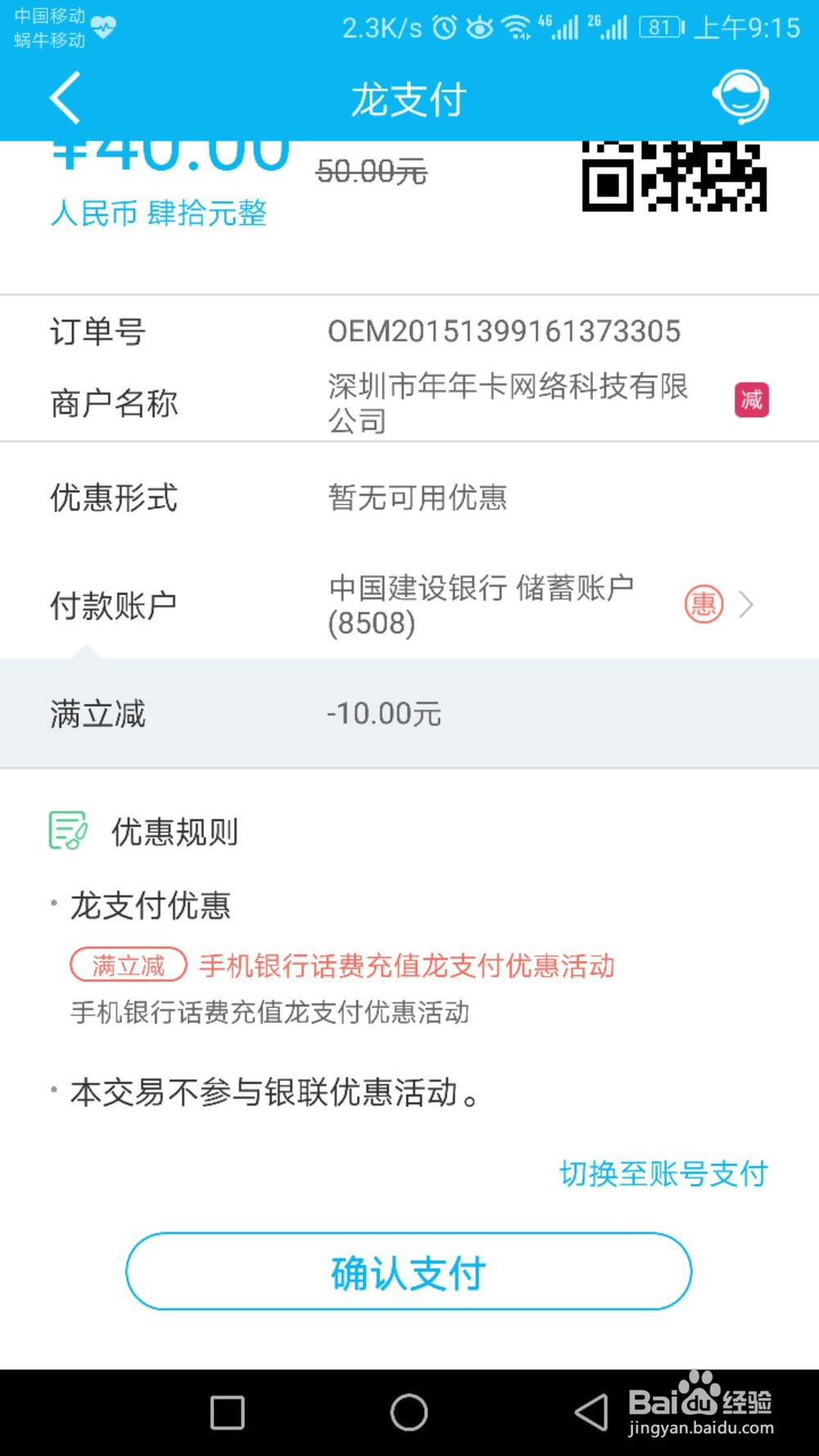 怎么参与建行龙支付话费充值活动