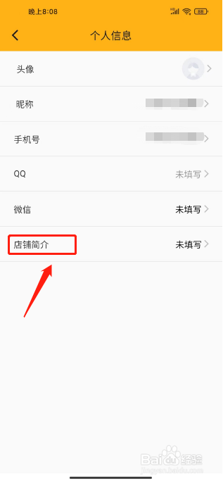 戏仔如何进行设置店铺简介