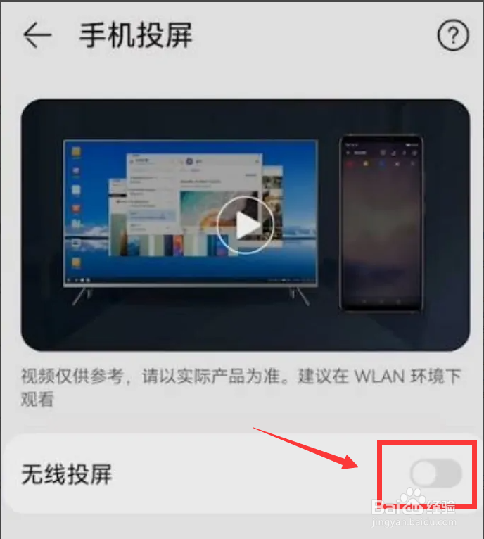 荣耀手机如何投屏到电视