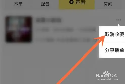 戏鲸删除收藏播单方法