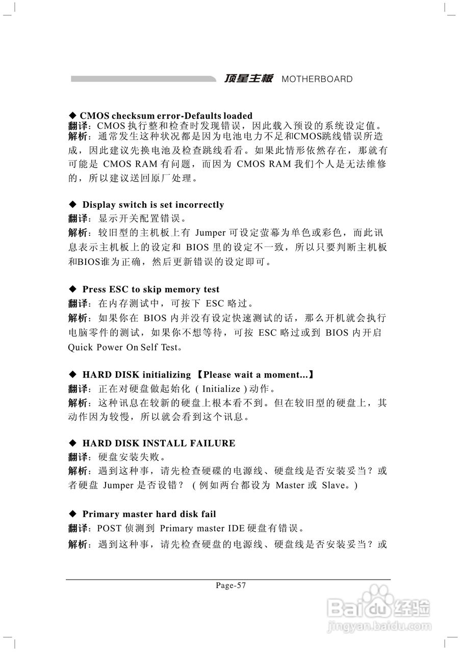 顶星TM-915GLM2型主板说明书:[8]