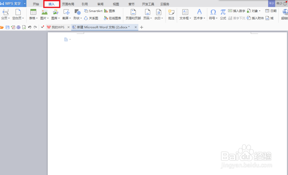 word如何插入勾号