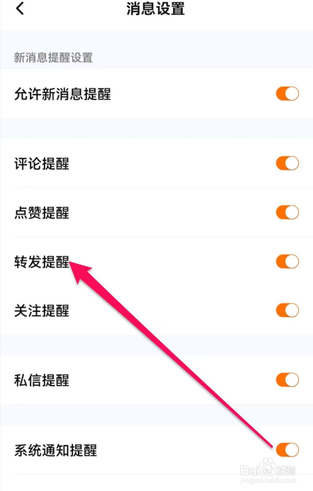腾讯视频在哪里开启转发提醒