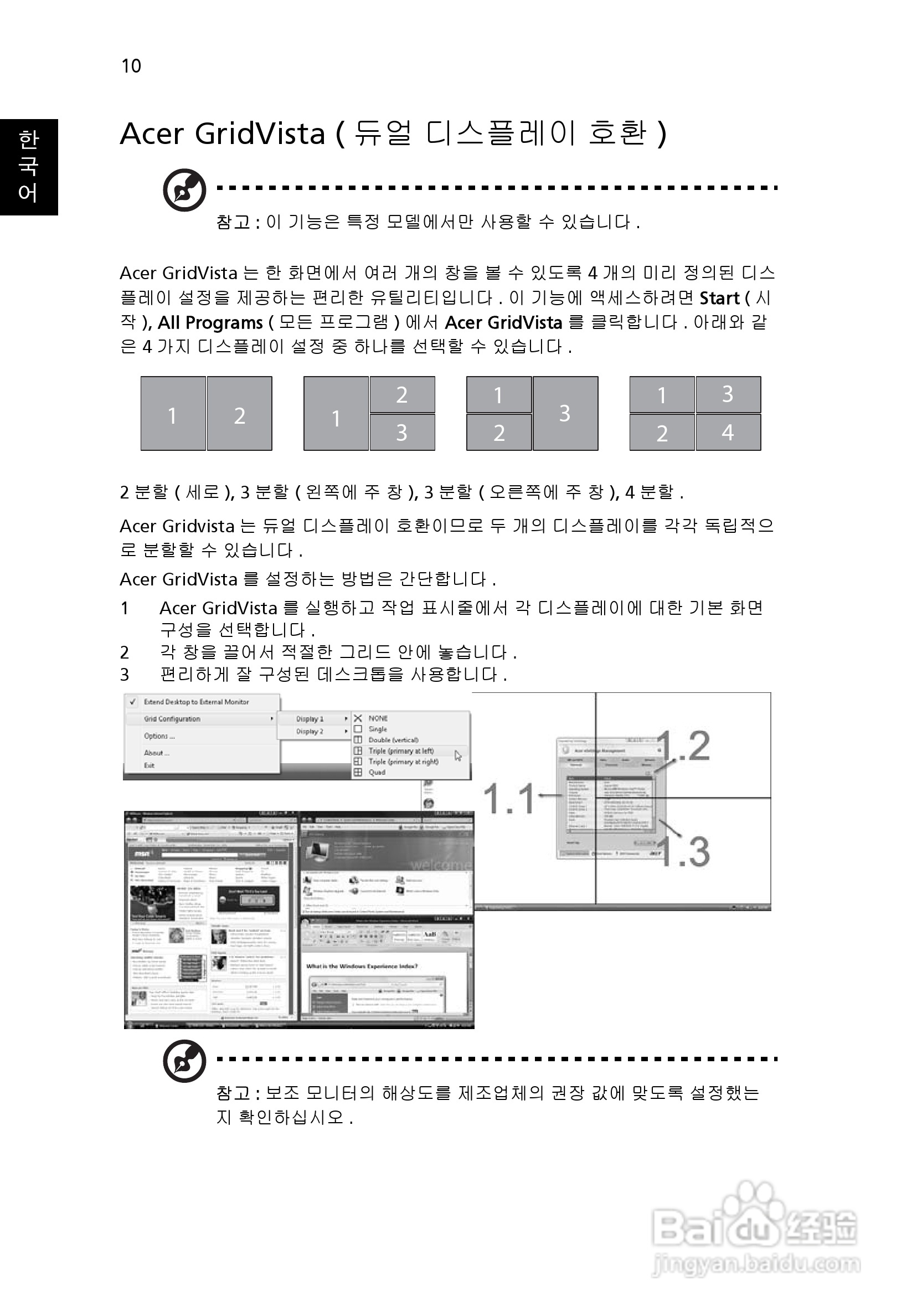 ACER宏基Aspire 5741ZG笔记本说明书:[201]