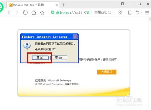 在家怎么登录公司邮箱如何正确注销邮箱