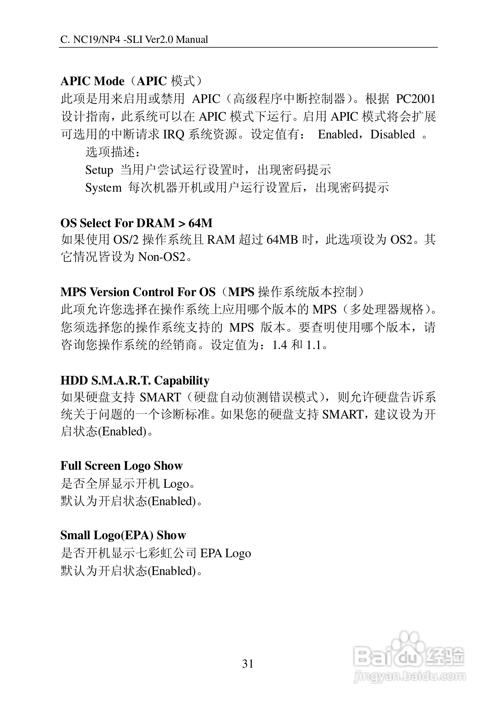 七彩虹C.NP4-SLI Ver2.0型主板说明书:[4]