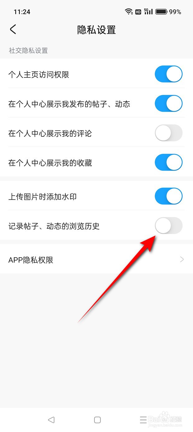 米游社记录帖子及动态的浏览历史怎么开启与关闭