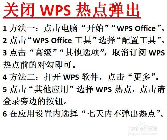 WPS热点弹出与推送怎么关闭