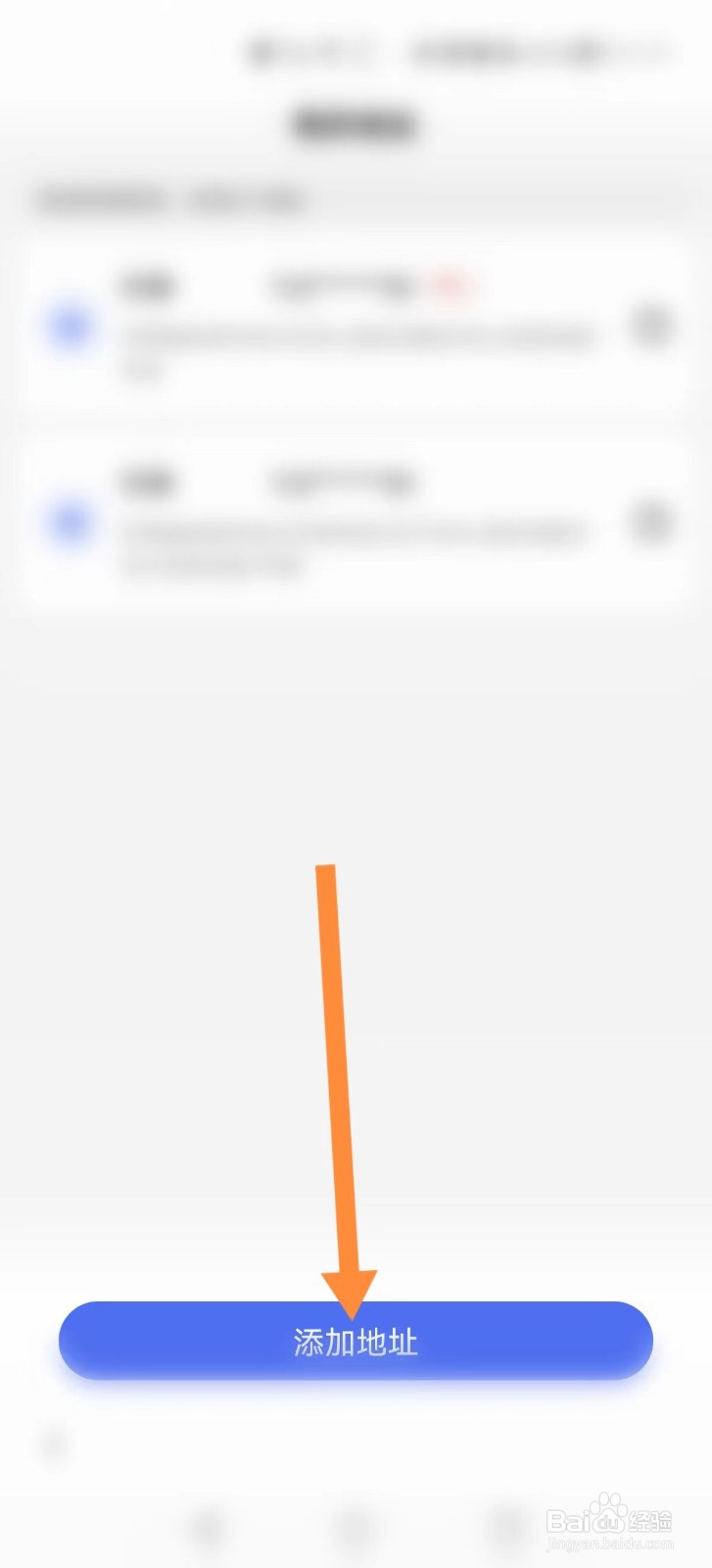 在百度APP上买东西怎么添加收货地址