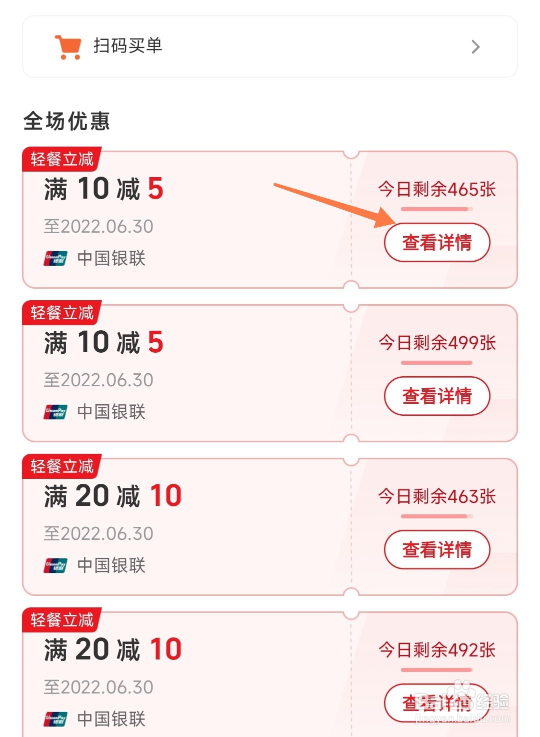 云闪付周边优惠如何查看