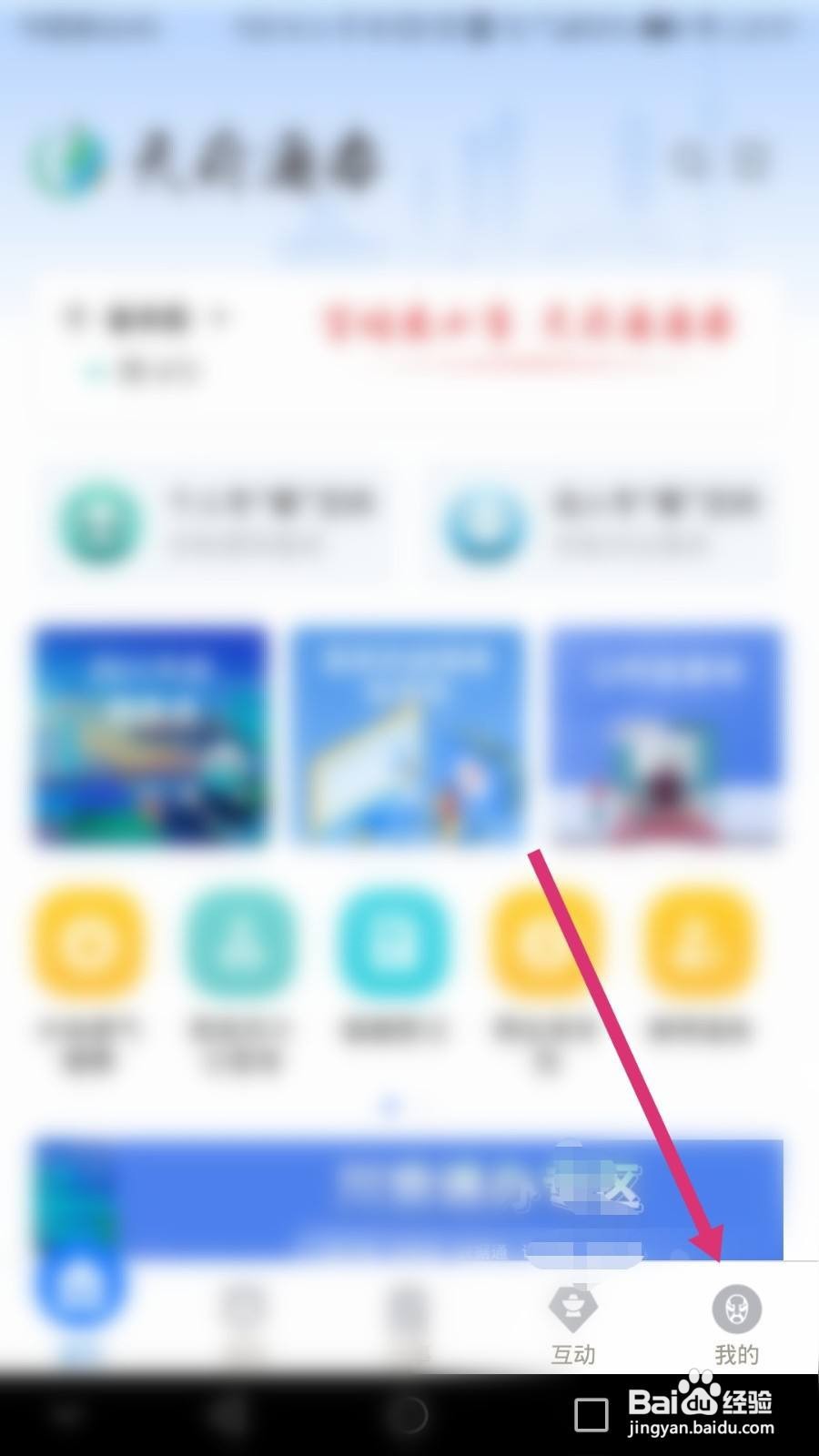 天府通办软件如何更换绑定的手机号