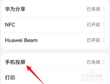 华为P40手机如何开启无线投屏