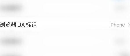 QQ浏览器如何设置浏览器UA标识