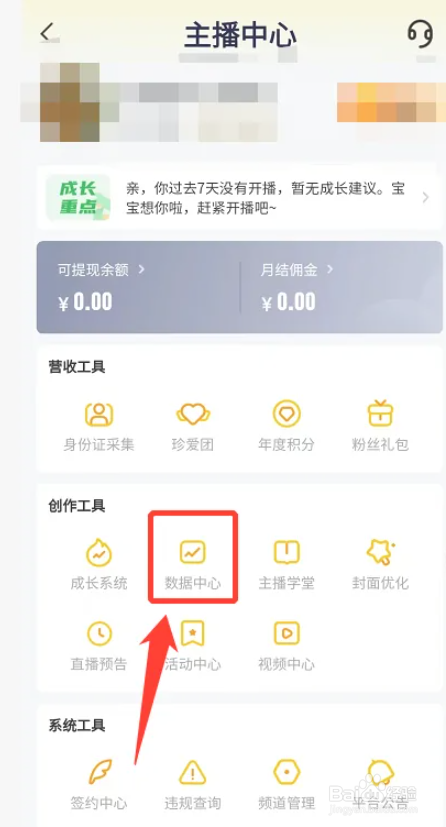 YY怎么查看直播的数据