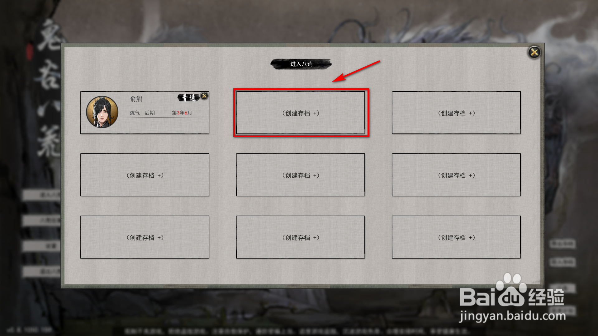 鬼谷八荒怎么改名字
