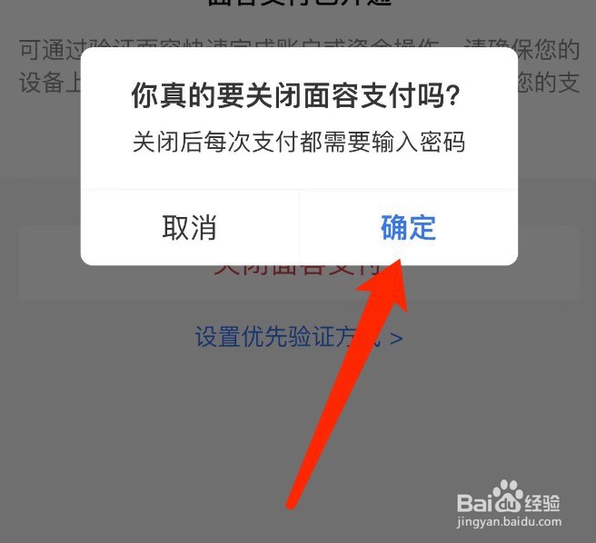 支付宝如何关闭面容支付
